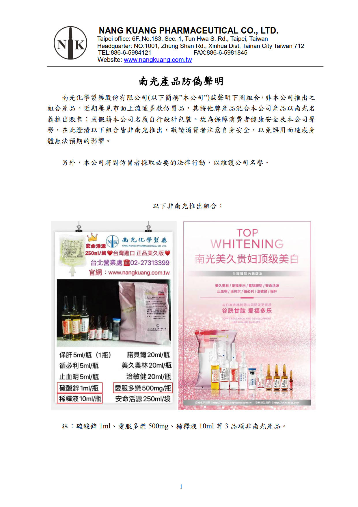 南光產品防偽聲明 - 南光化學製藥股份有限公司