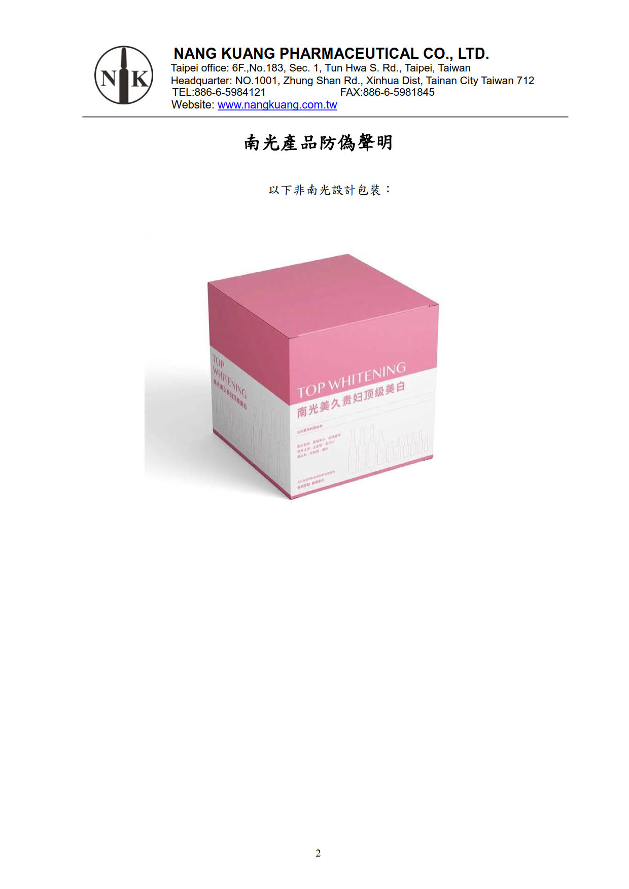 南光產品防偽聲明 - 南光化學製藥股份有限公司