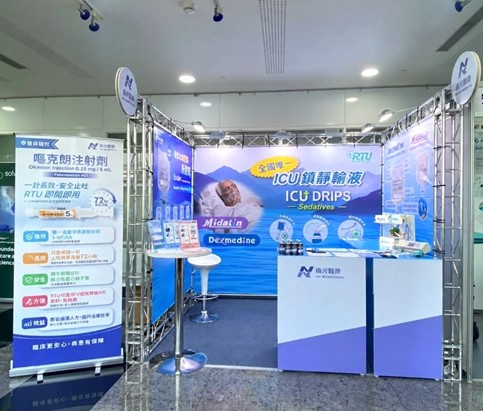 南光RTUs展區展出Okmilon、Ibufor、Dexmedine、Midatin四款RTU產品
