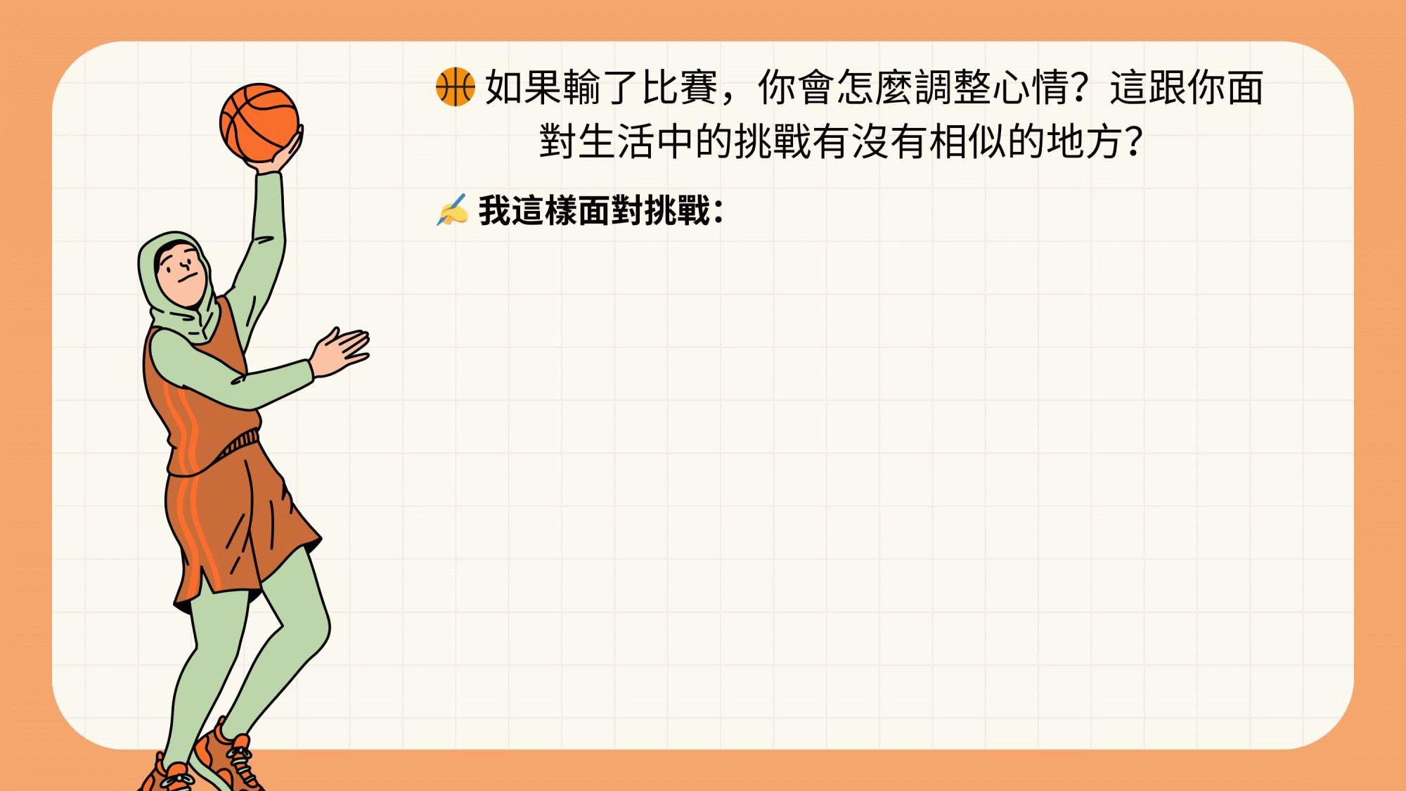 職人分享，鼓勵世界展望會的孩子自我表達，建立信心與正向思維。