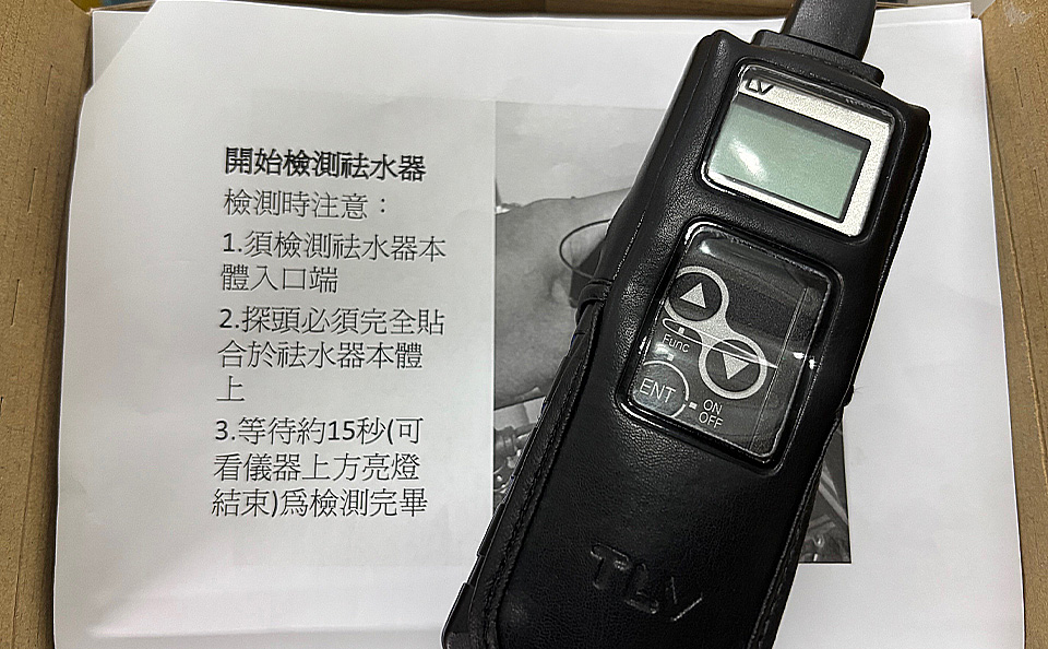 定期量測抓漏