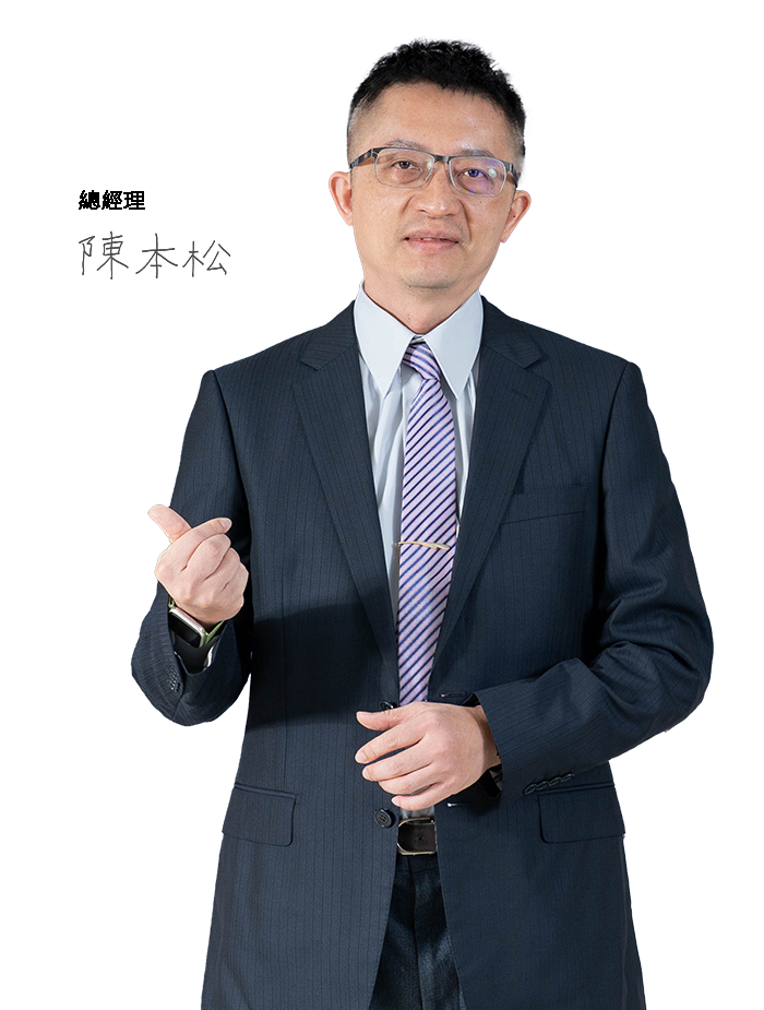 南光總經理的話