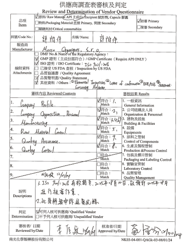 供應商調查表審核及判定