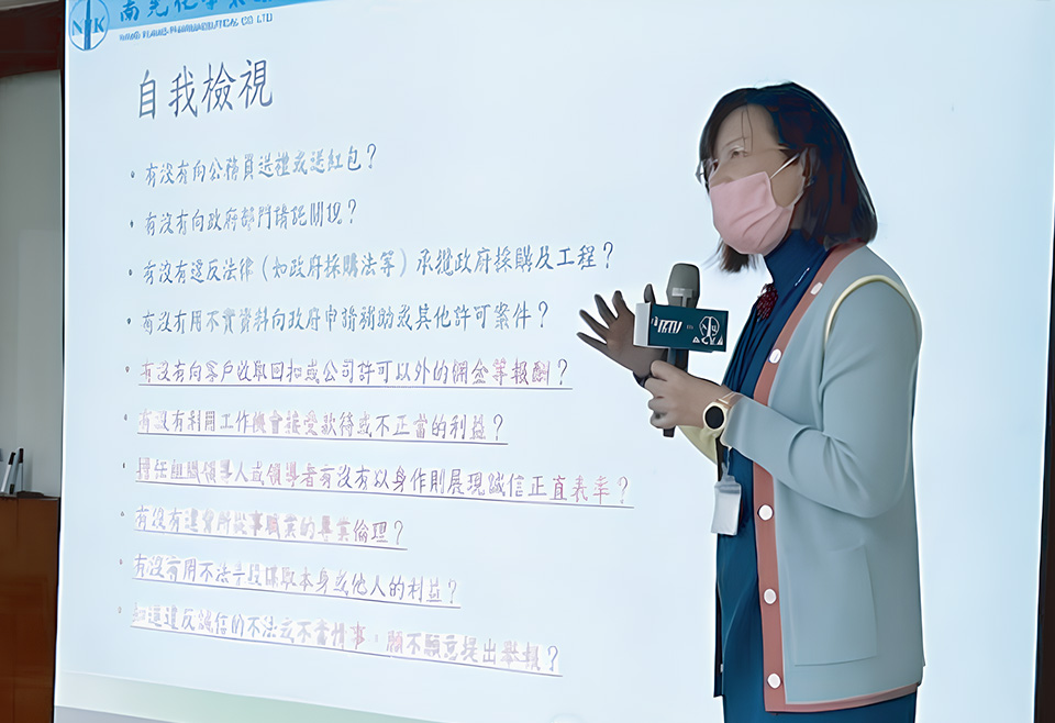 南光化學製藥誠信經營與道德規範