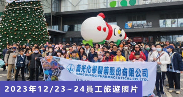 2023年員工旅遊照片