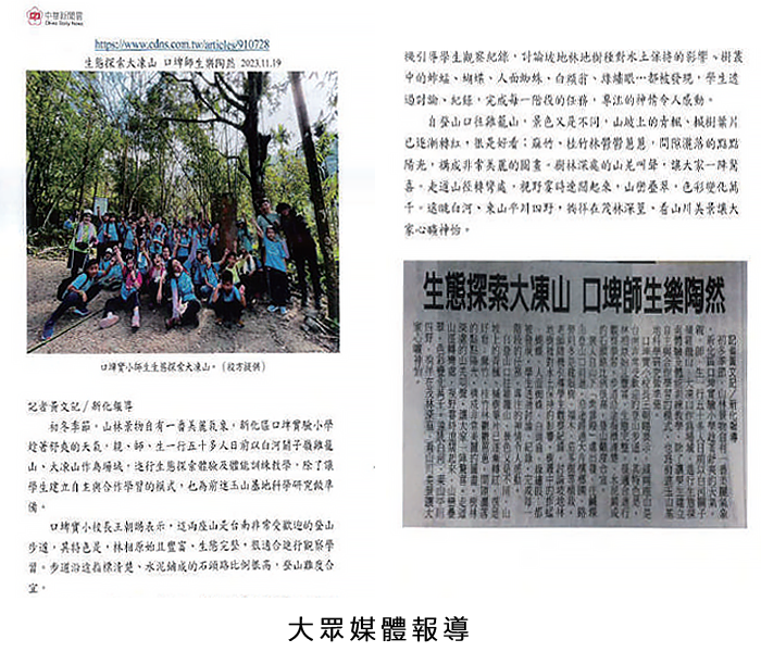 台南市新化區口碑國小弱勢學童課後學習指導與多元社團探索學習實施計畫