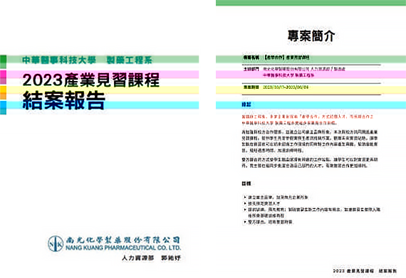 產業見習課程