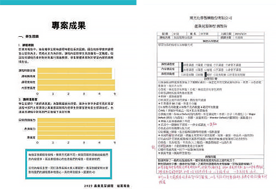 產業見習課程