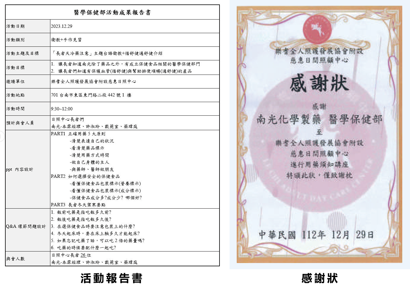 長輩照護感謝狀
